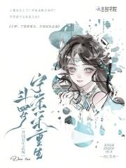 斗罗宁荣荣重生开局双生武魂 杏仁豆花 斗罗宁荣荣重生开局双生武魂 杏仁豆花