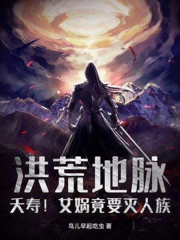 洪荒女娲身上十连刷出气运金龙 洪荒女娲身上十连刷出气运金龙