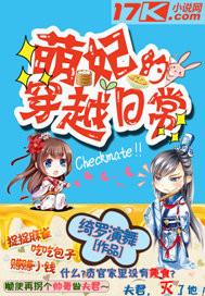 穿越萌妃驾到 穿越萌妃驾到