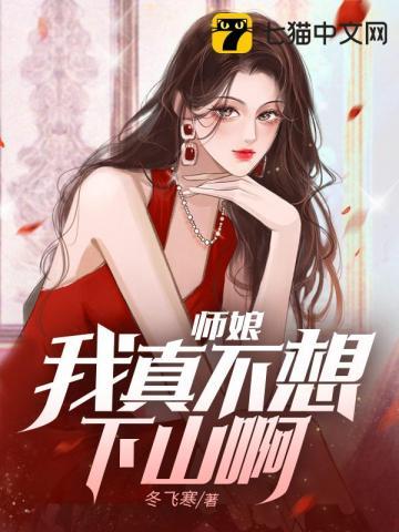 师娘我不想努力了还有别的名字么 师娘我不想努力了还有别的名字么