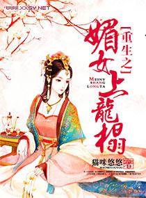 重生之淸媚 重生之淸媚