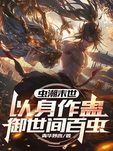 主角重生末世前抢机缘的 主角重生末世前抢机缘的