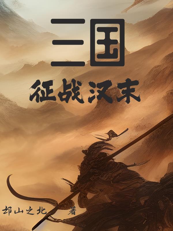 征战三国官方 征战三国官方