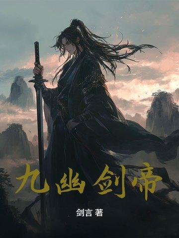 九幽龙帝九幽龙帝是哪部中的 九幽龙帝九幽龙帝是哪部中的
