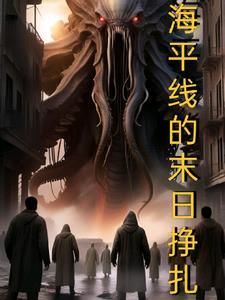 海平线传说中 海平线传说中