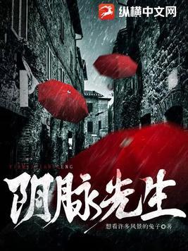 阴脉先生百度百科 阴脉先生百度百科