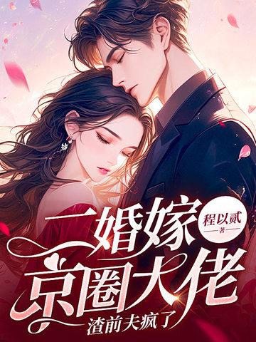 二婚 by 二婚 by