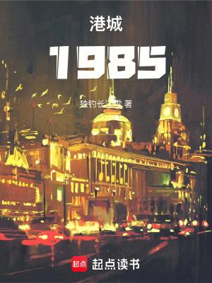 港城1985笔趣阁 港城1985笔趣阁