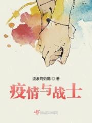 疫情战士们是怎么防海的呢 疫情战士们是怎么防海的呢