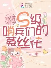 万人梗丝 万人梗丝
